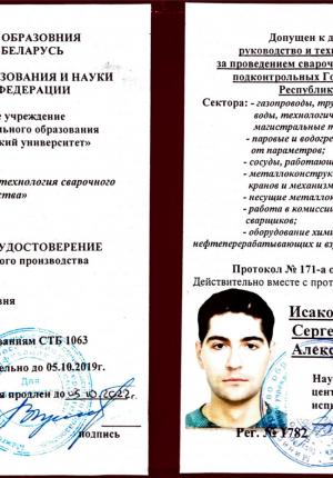 Удостоверение