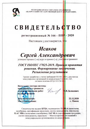 Свидетельство